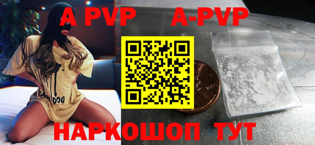 A-PVP VHQ Качканар