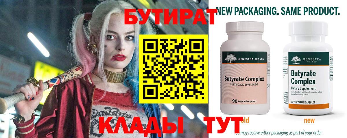 Качканар  Бутират вода  Вход с VPN 