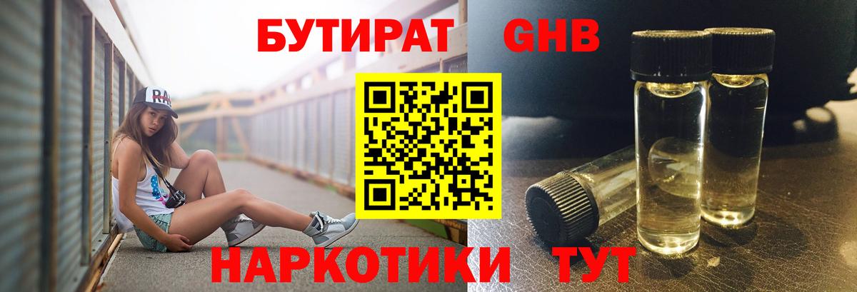 Бутират Butirat Качканар