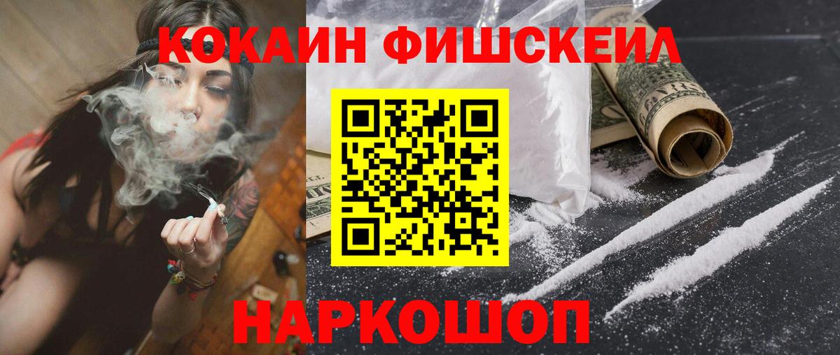 КОКАИН FishScale Качканар