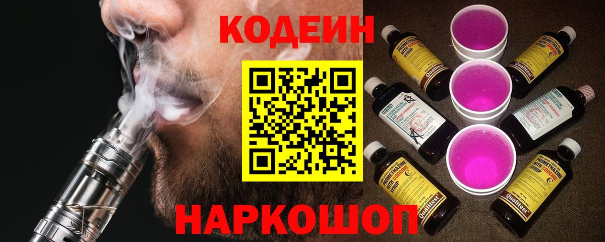 Кодеин напиток Lean (лин) Качканар