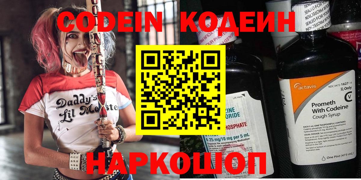 Качканар  Кодеиновый сироп Lean напиток Lean (лин)  Вход с VPN  Кодеиновый сироп Lean Purple Drank 