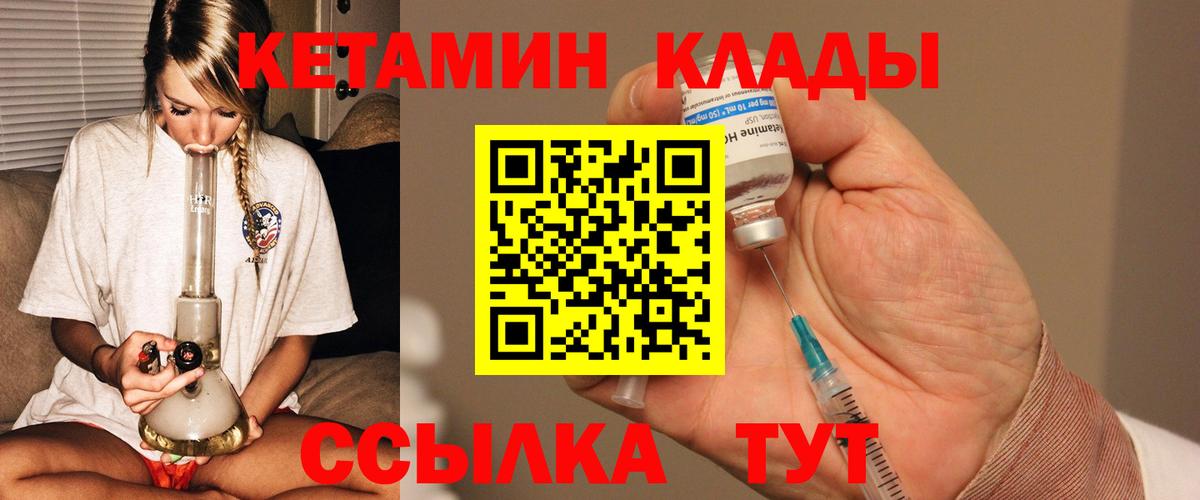 Качканар  Кетамин VHQ  Вход с VPN  КЕТАМИН VHQ 