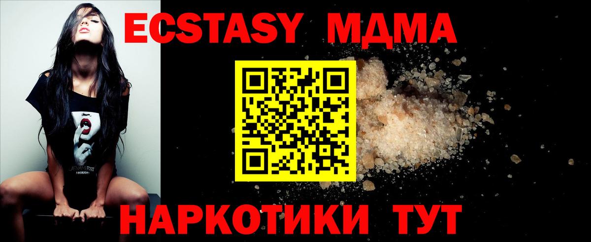МДМА VHQ  Вход с VPN  Качканар  MDMA crystal 