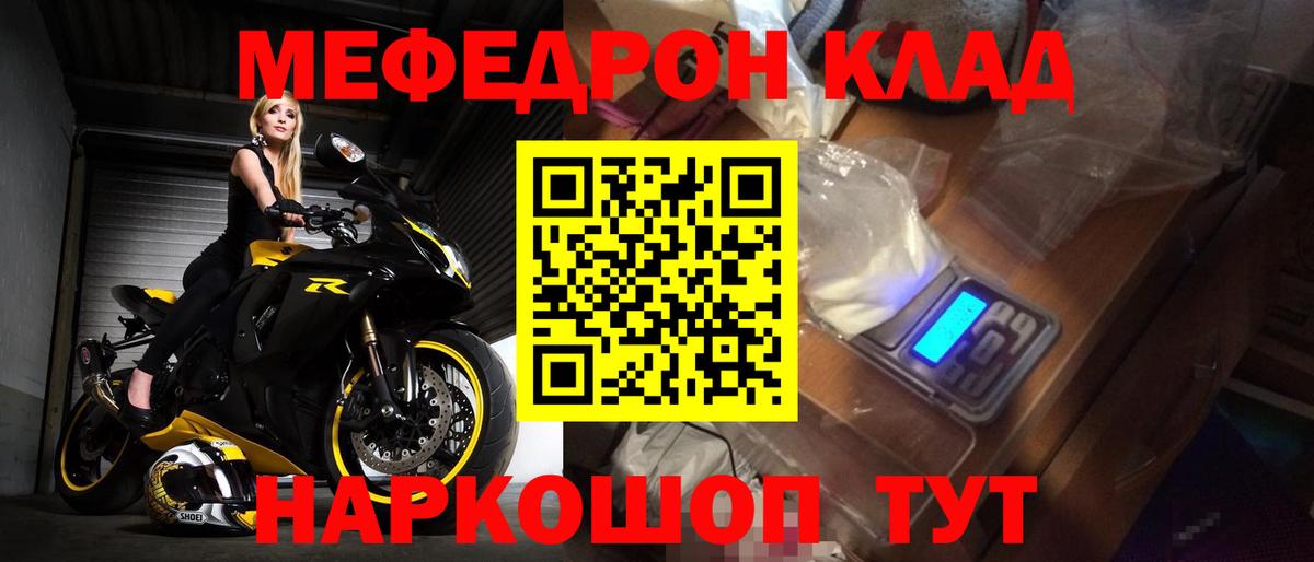 Меф мяу мяу мука Качканар