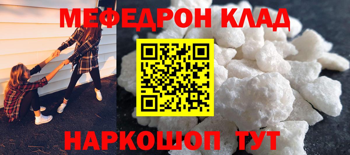 Меф  МЯУ-МЯУ 4 MMC  Мефедрон мяу мяу  Вход с VPN  Качканар 